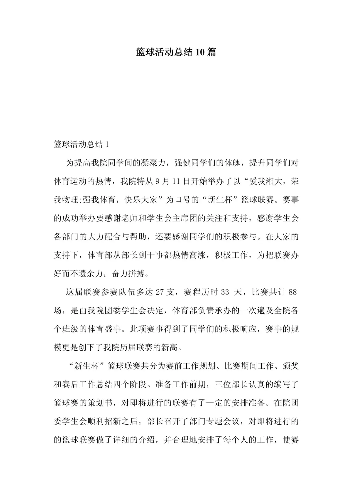 业余篮球爱好者如何借助智能反馈提高比赛表现_0